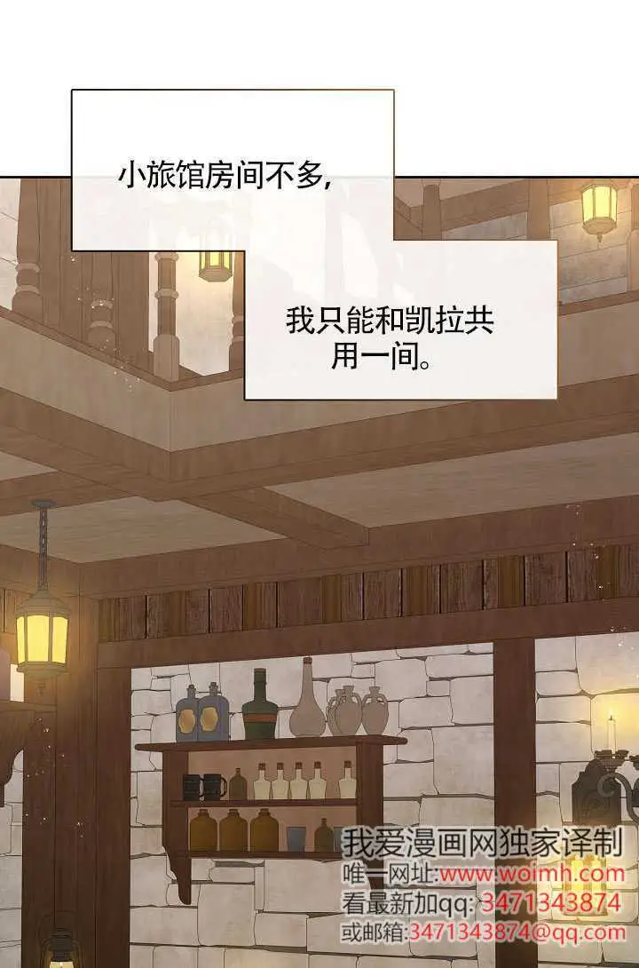《S级猎头不想成为反派公女》第77话图61
