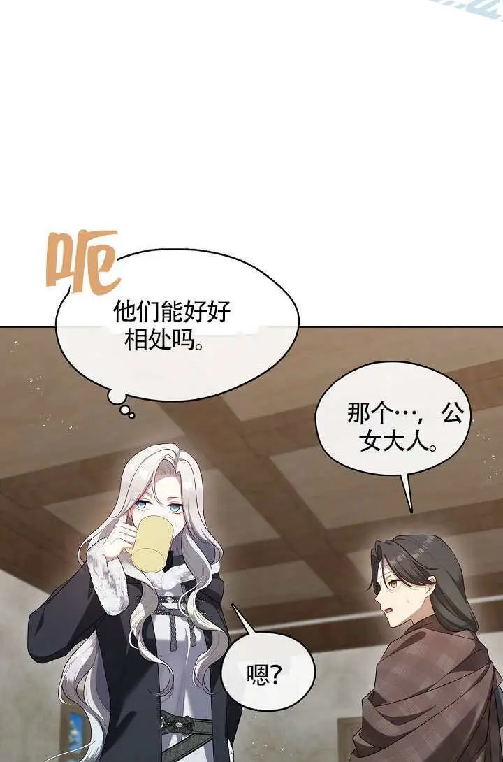 《S级猎头不想成为反派公女》第77话图64
