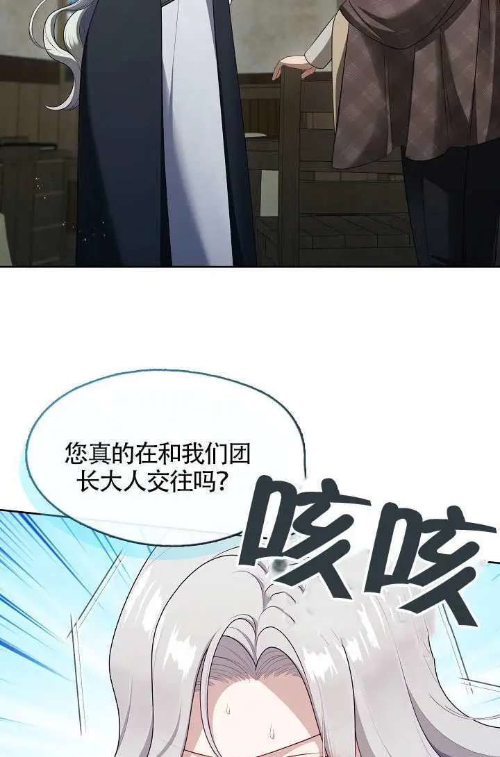 《S级猎头不想成为反派公女》第77话图65