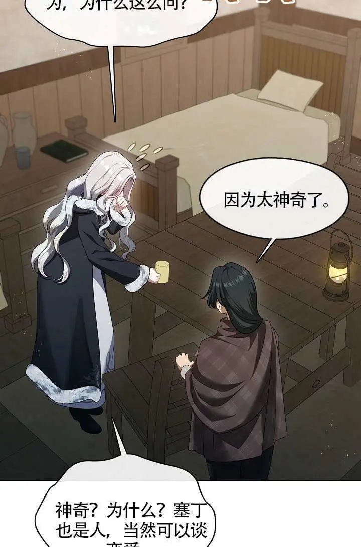 《S级猎头不想成为反派公女》第77话图67