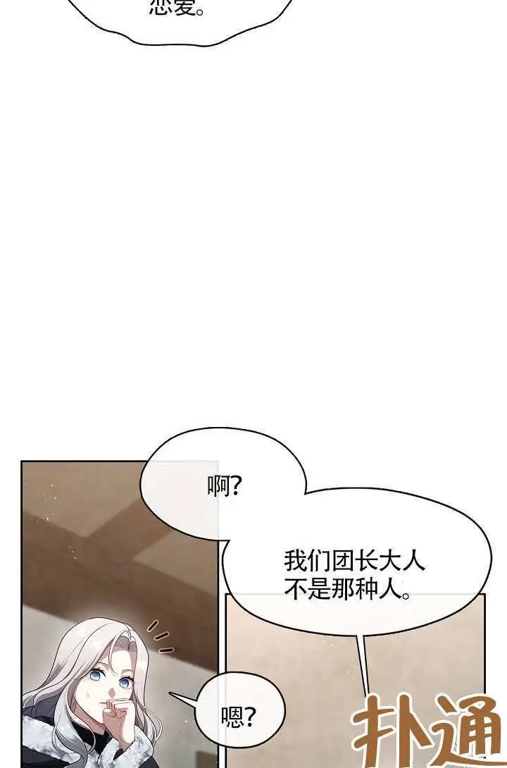 《S级猎头不想成为反派公女》第77话图68