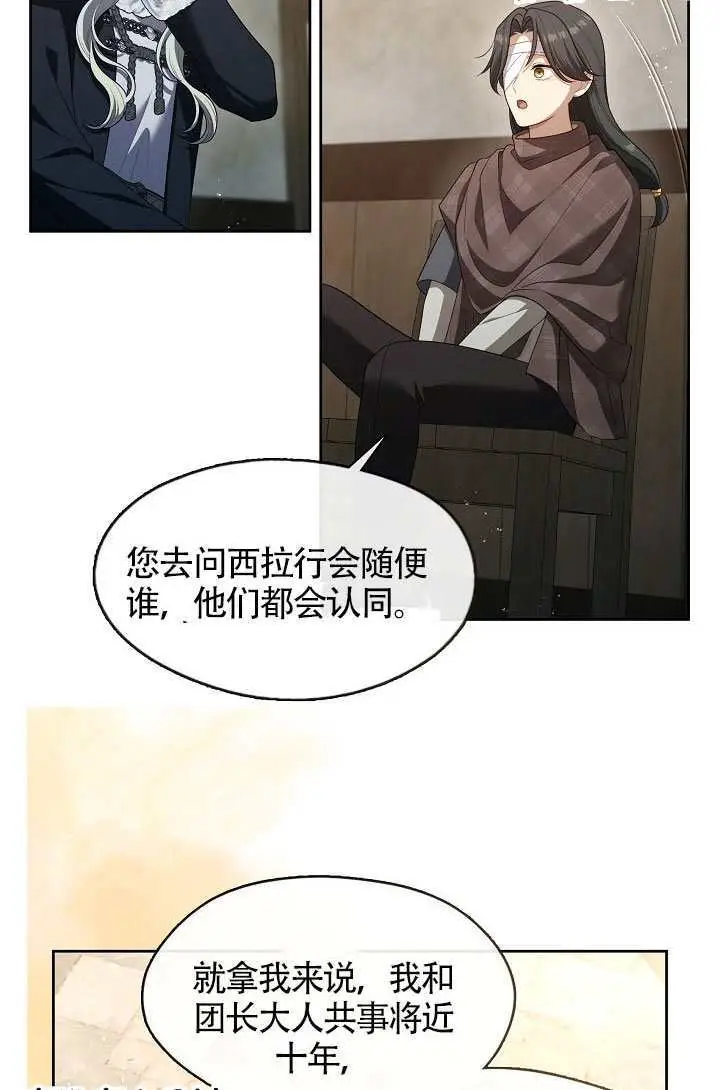 《S级猎头不想成为反派公女》第77话图69