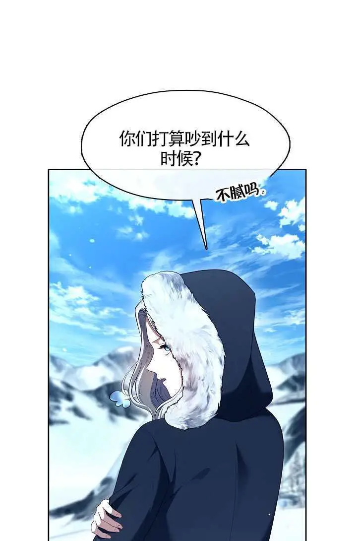 《S级猎头不想成为反派公女》第77话图7