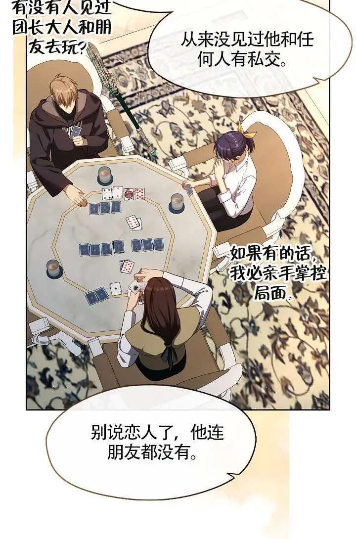 《S级猎头不想成为反派公女》第77话图70