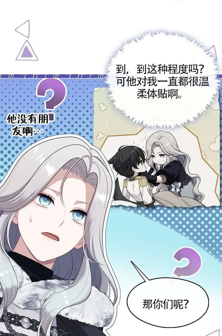 《S级猎头不想成为反派公女》第77话图71