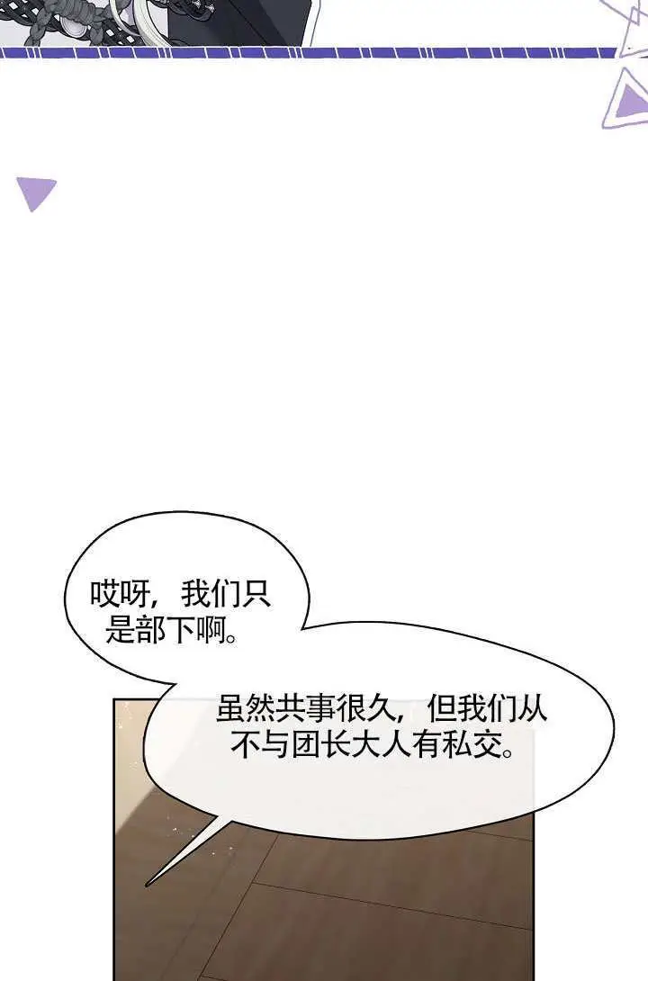 《S级猎头不想成为反派公女》第77话图72