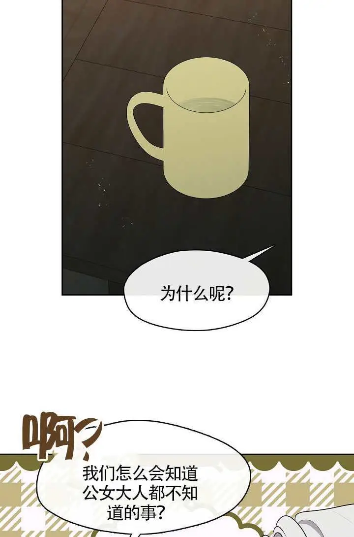 《S级猎头不想成为反派公女》第77话图73