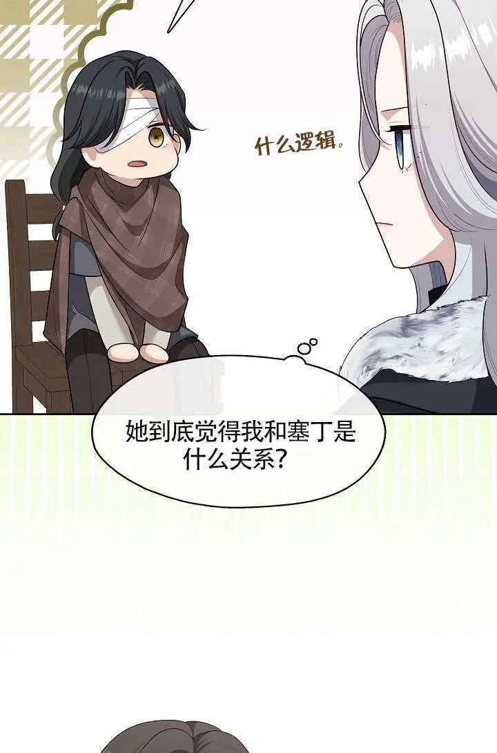 《S级猎头不想成为反派公女》第77话图74