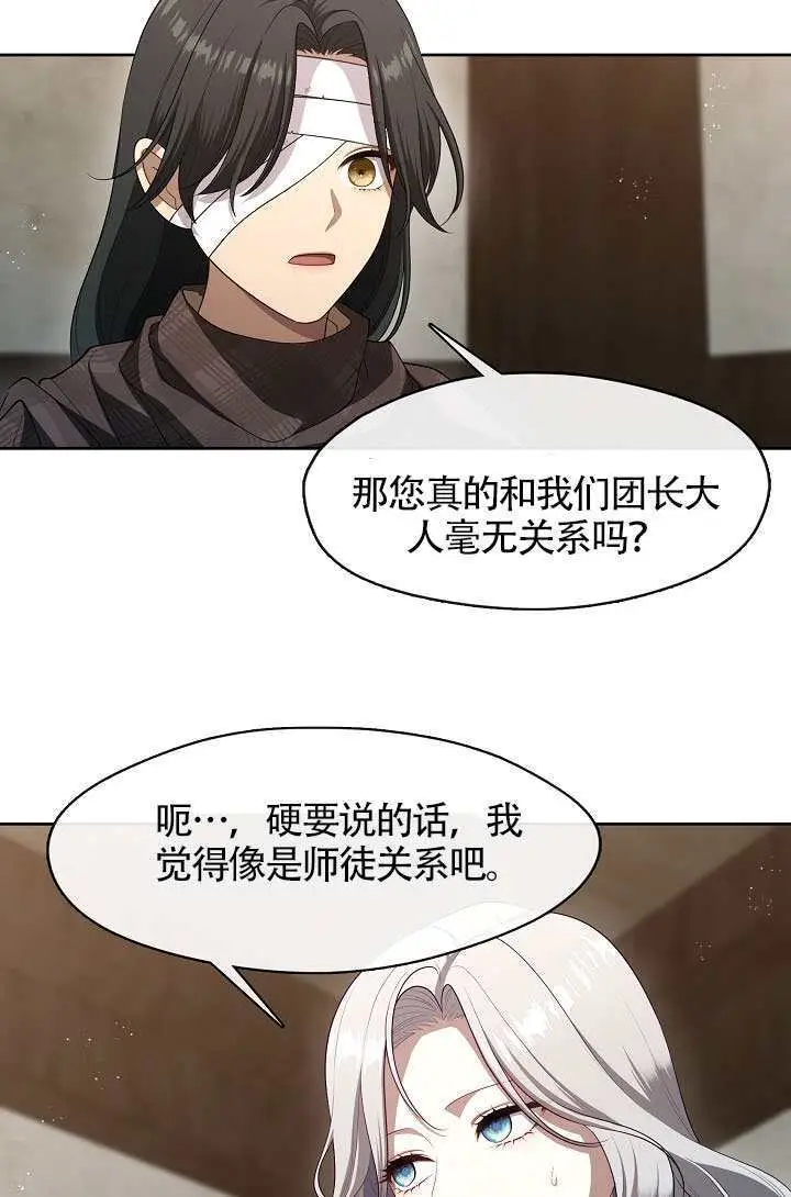 《S级猎头不想成为反派公女》第77话图75
