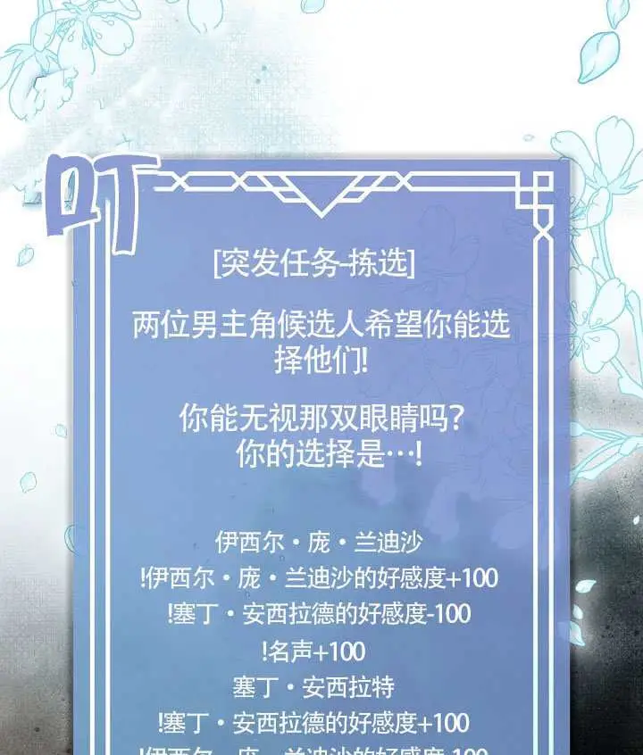 《S级猎头不想成为反派公女》第77话图78