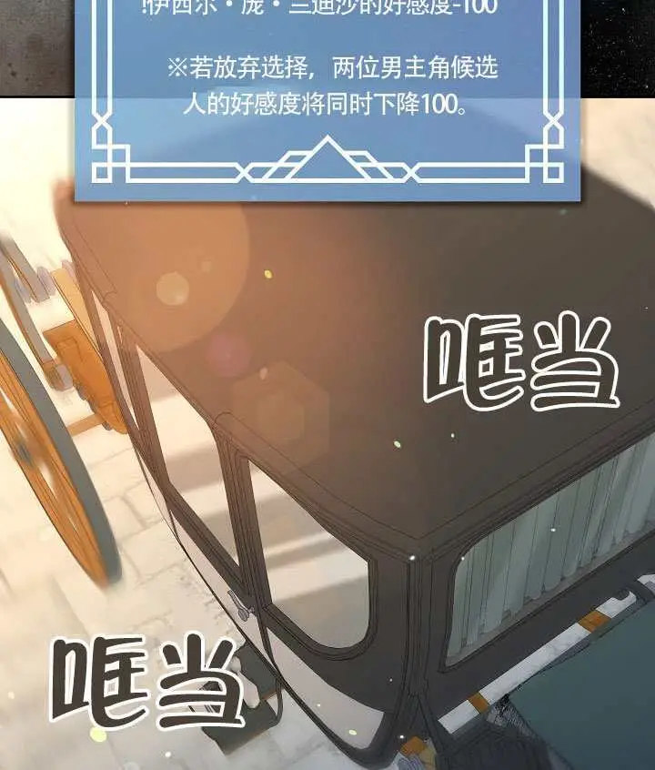 《S级猎头不想成为反派公女》第77话图79