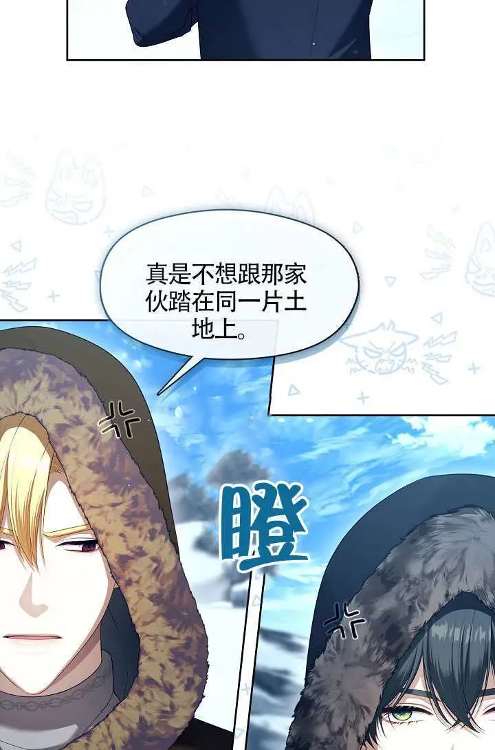 《S级猎头不想成为反派公女》第77话图8