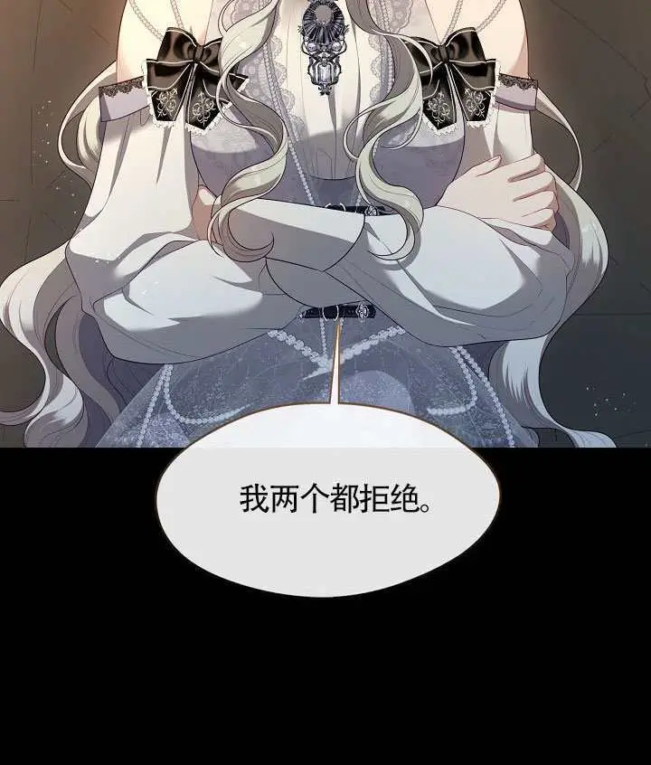《S级猎头不想成为反派公女》第77话图81