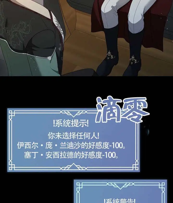 《S级猎头不想成为反派公女》第77话图83