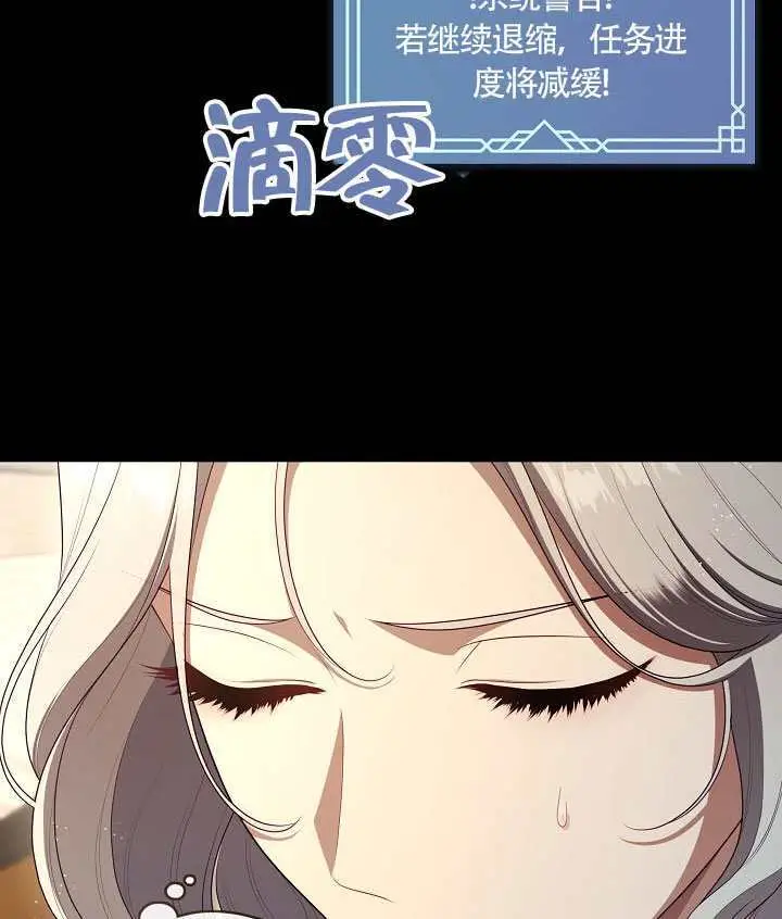 《S级猎头不想成为反派公女》第77话图84