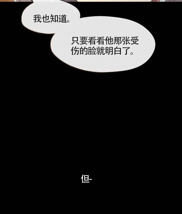 《S级猎头不想成为反派公女》第77话图85