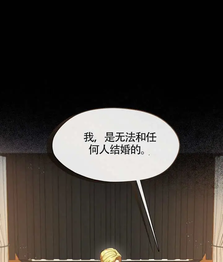 《S级猎头不想成为反派公女》第77话图86