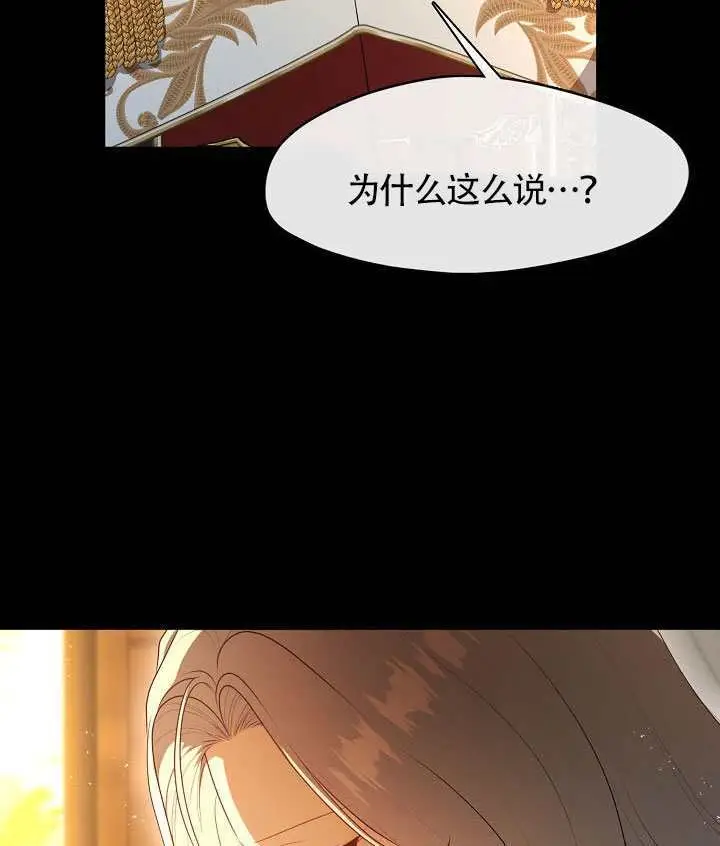 《S级猎头不想成为反派公女》第77话图89