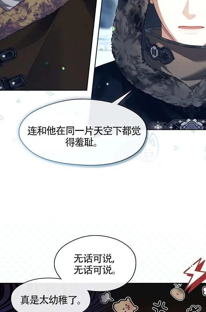 《S级猎头不想成为反派公女》第77话图9