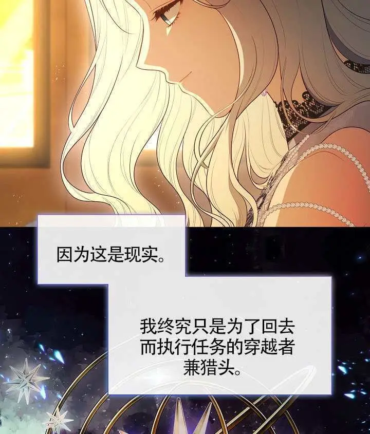 《S级猎头不想成为反派公女》第77话图90