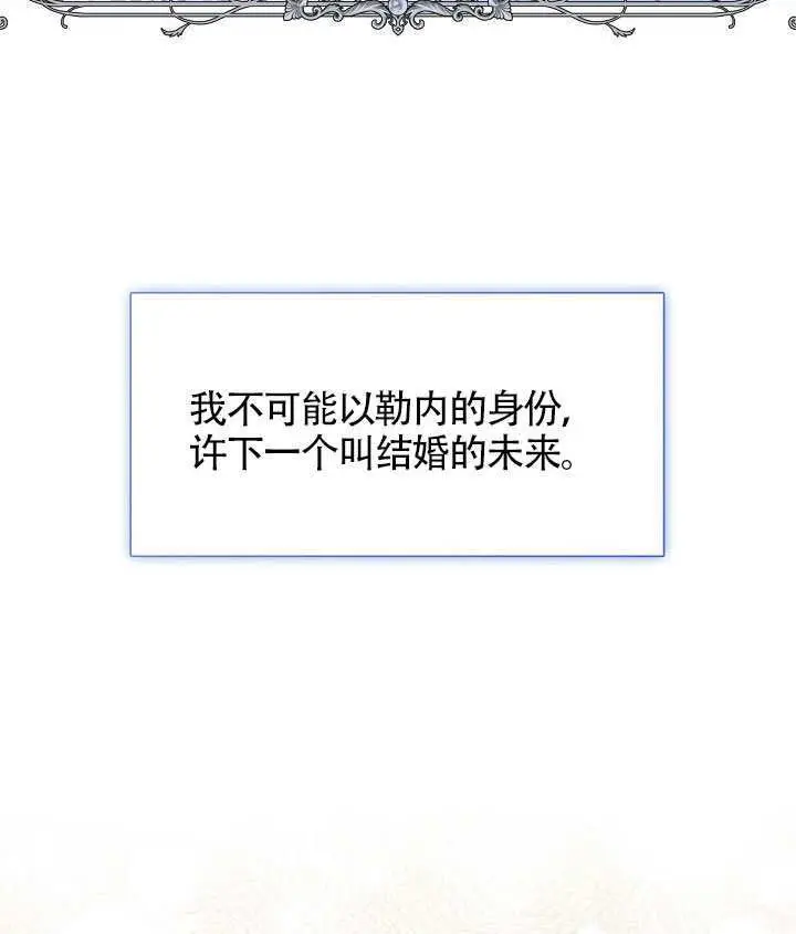 《S级猎头不想成为反派公女》第77话图93