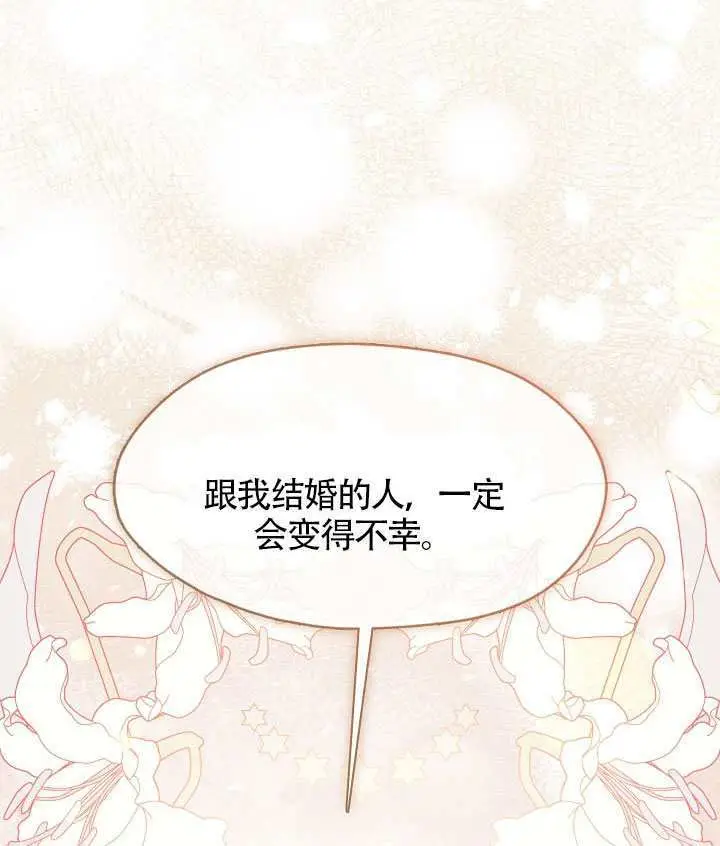 《S级猎头不想成为反派公女》第77话图94