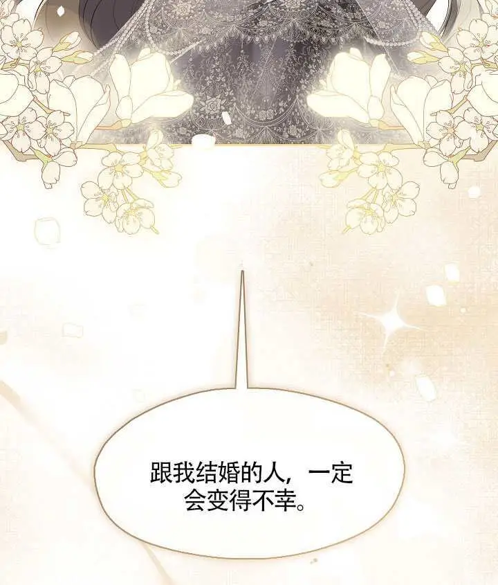 《S级猎头不想成为反派公女》第77话图96