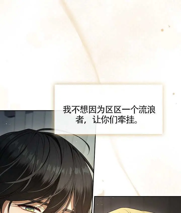 《S级猎头不想成为反派公女》第77话图97
