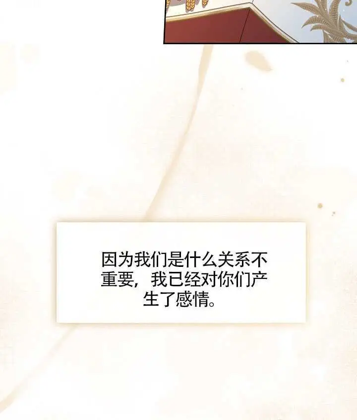 《S级猎头不想成为反派公女》第77话图99