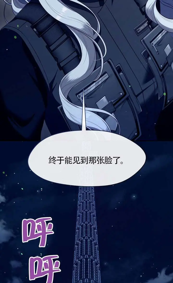 《S级猎头不想成为反派公女》第78话图12