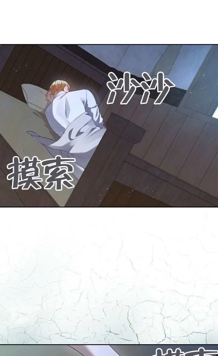 《S级猎头不想成为反派公女》第78话图16