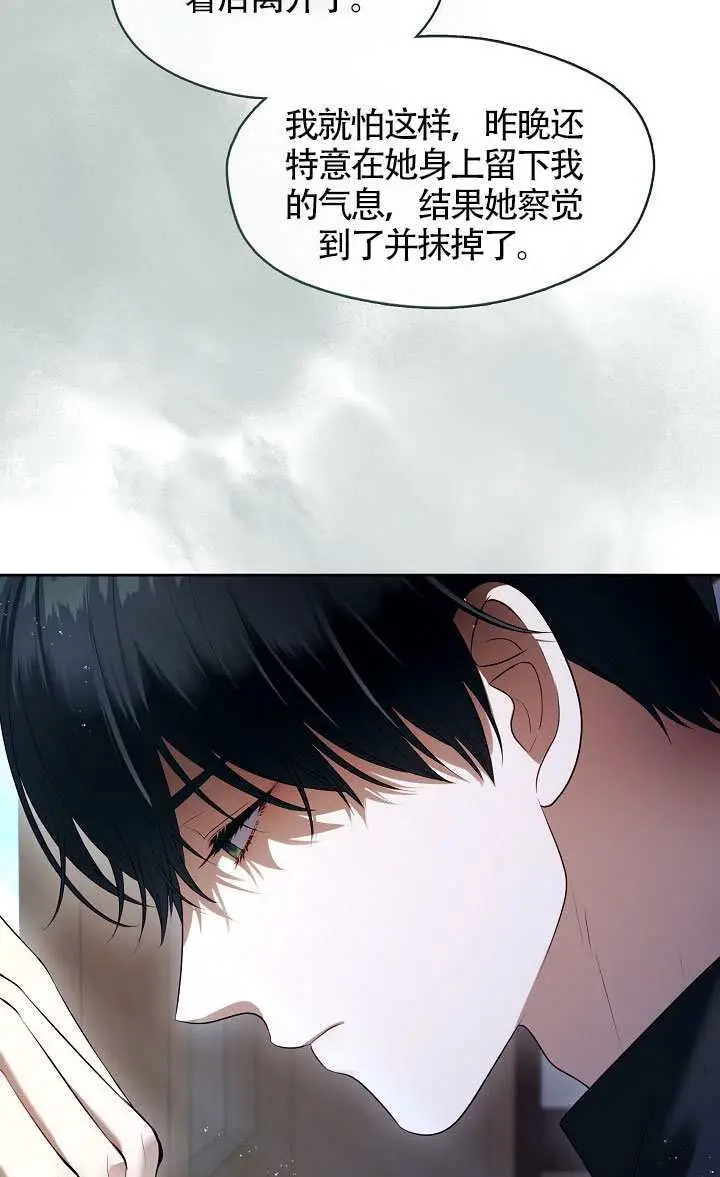 《S级猎头不想成为反派公女》第78话图22