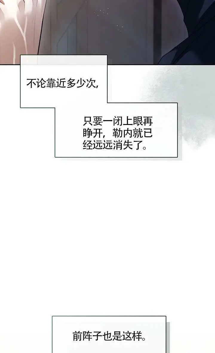 《S级猎头不想成为反派公女》第78话图23