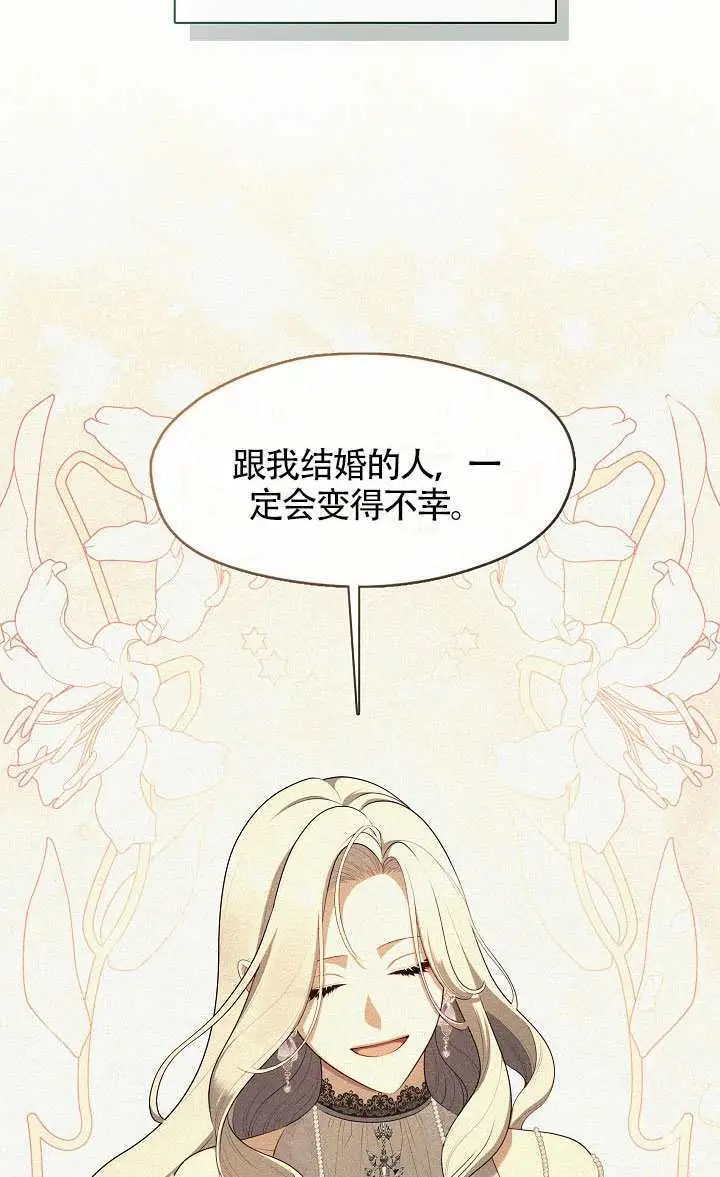 《S级猎头不想成为反派公女》第78话图24