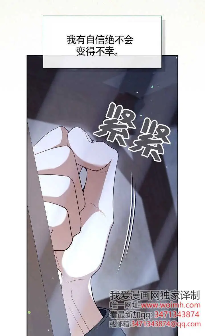 《S级猎头不想成为反派公女》第78话图26