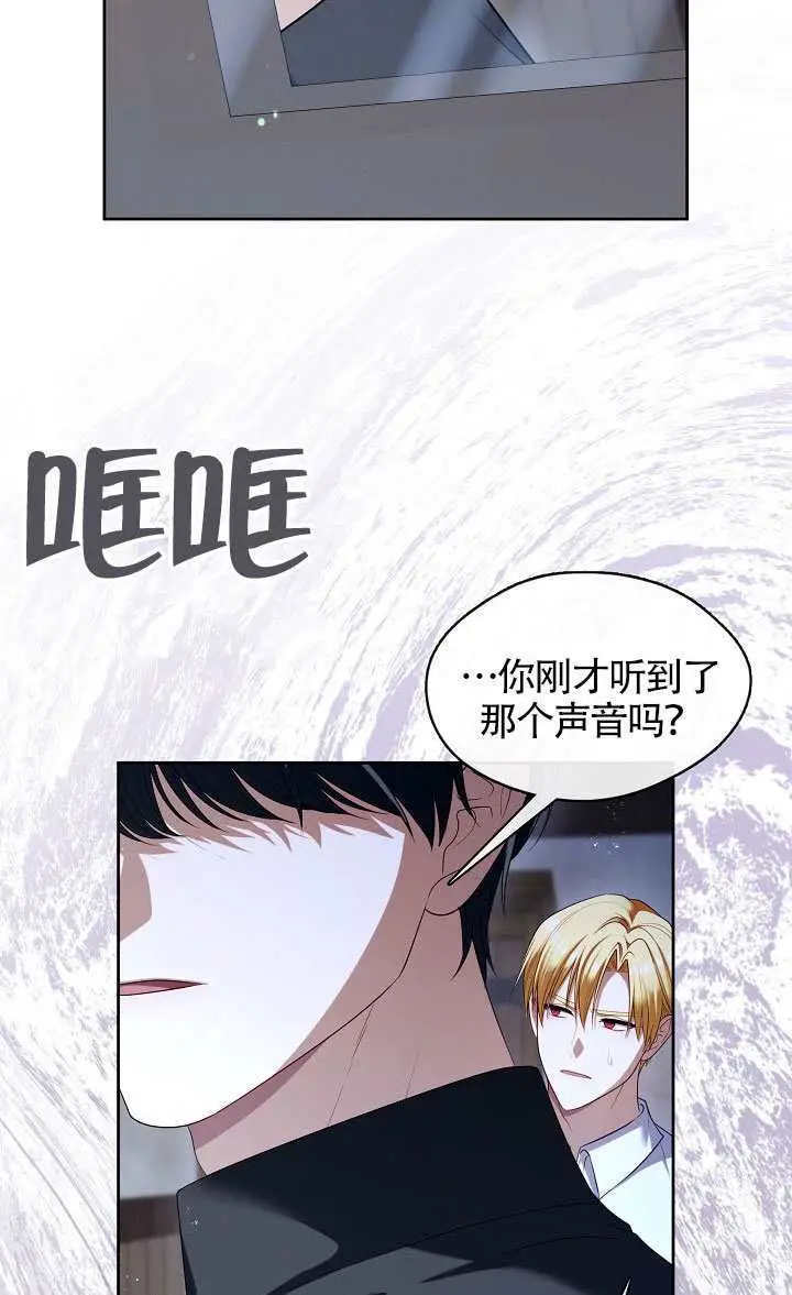 《S级猎头不想成为反派公女》第78话图27