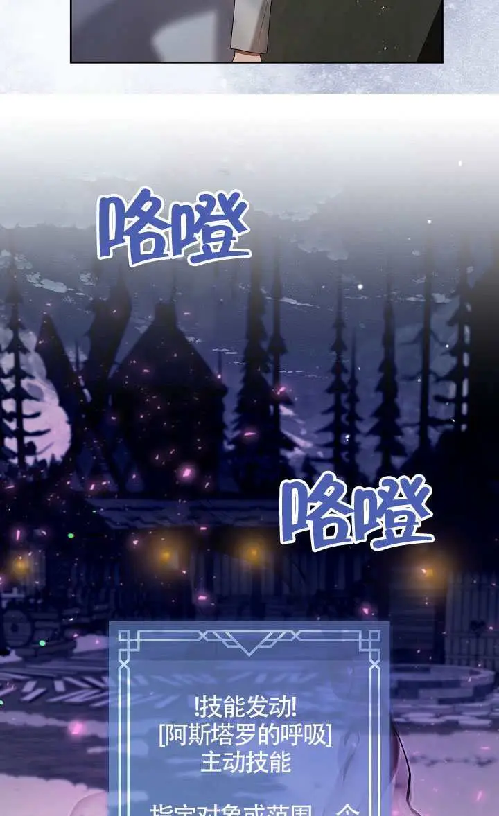 《S级猎头不想成为反派公女》第78话图3