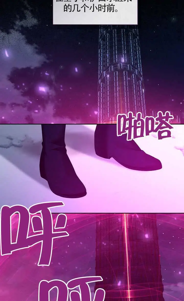 《S级猎头不想成为反派公女》第78话图32