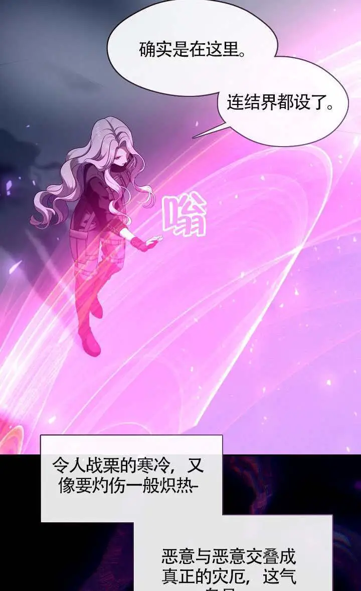 《S级猎头不想成为反派公女》第78话图35