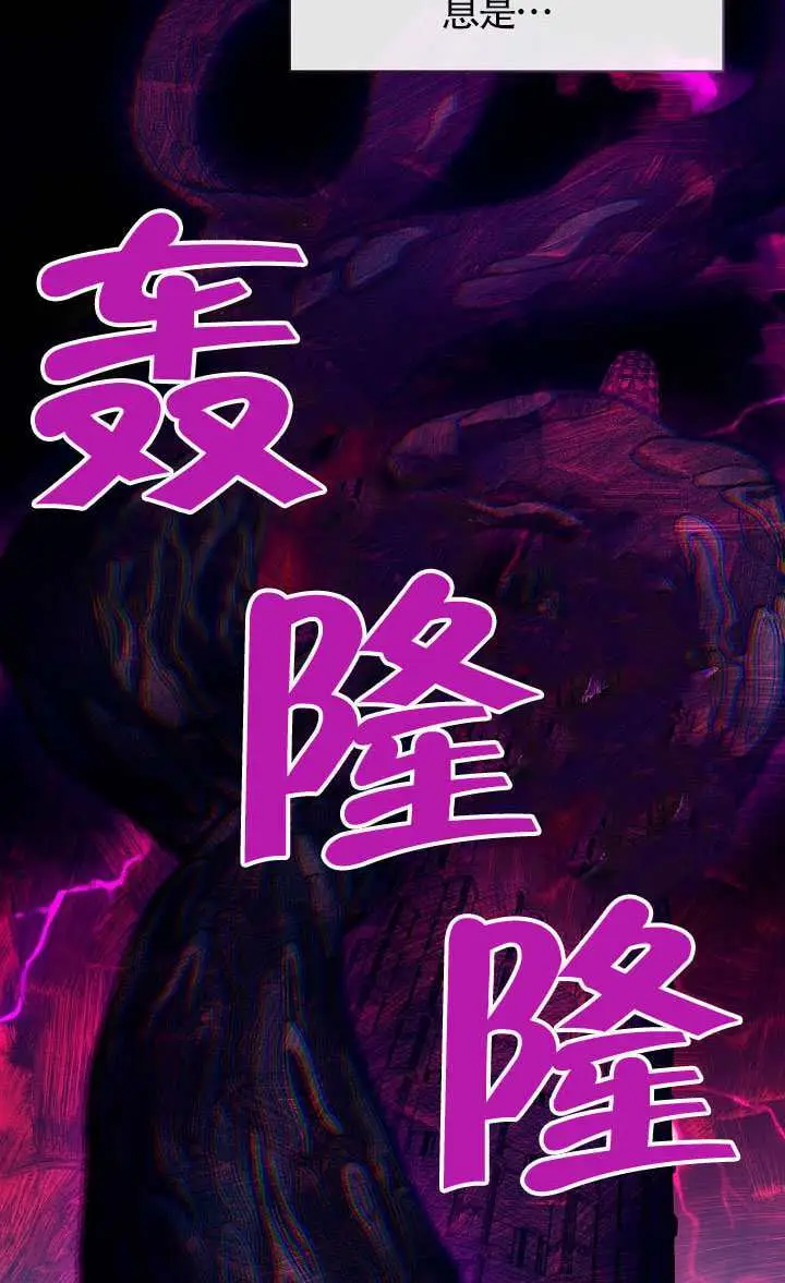 《S级猎头不想成为反派公女》第78话图36