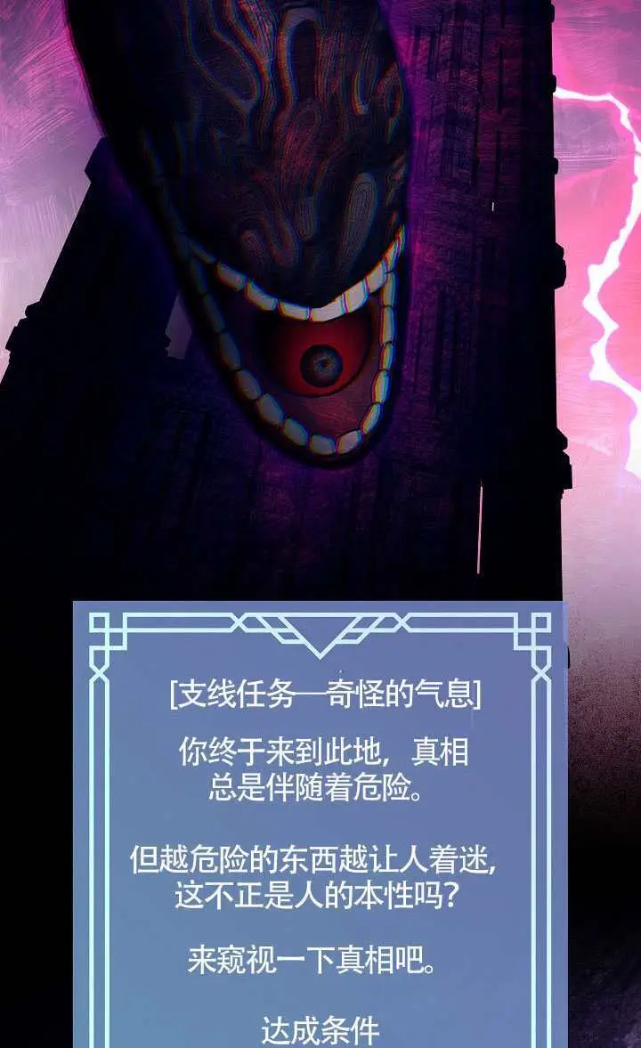 《S级猎头不想成为反派公女》第78话图37