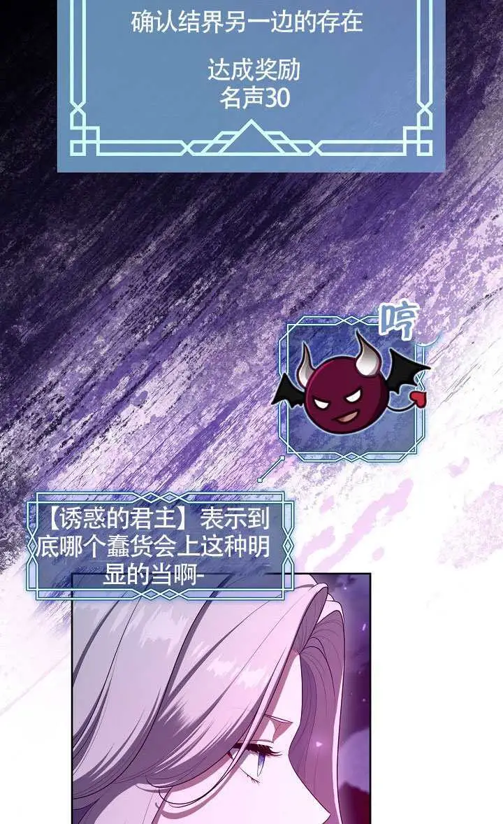 《S级猎头不想成为反派公女》第78话图38