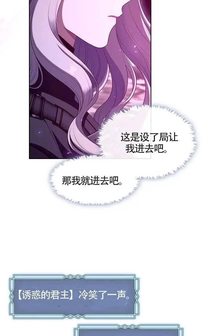 《S级猎头不想成为反派公女》第78话图39