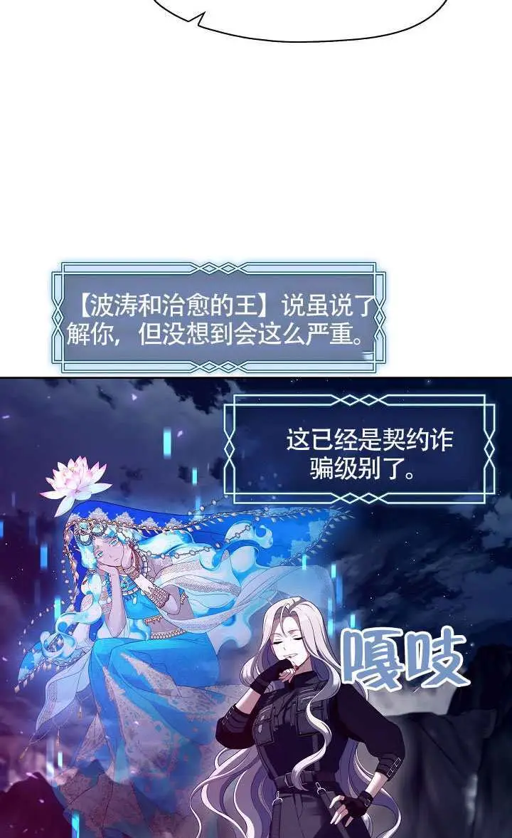 《S级猎头不想成为反派公女》第78话图41