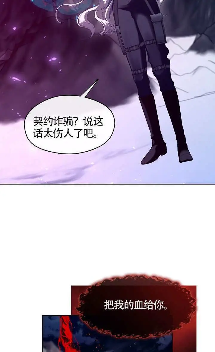 《S级猎头不想成为反派公女》第78话图42