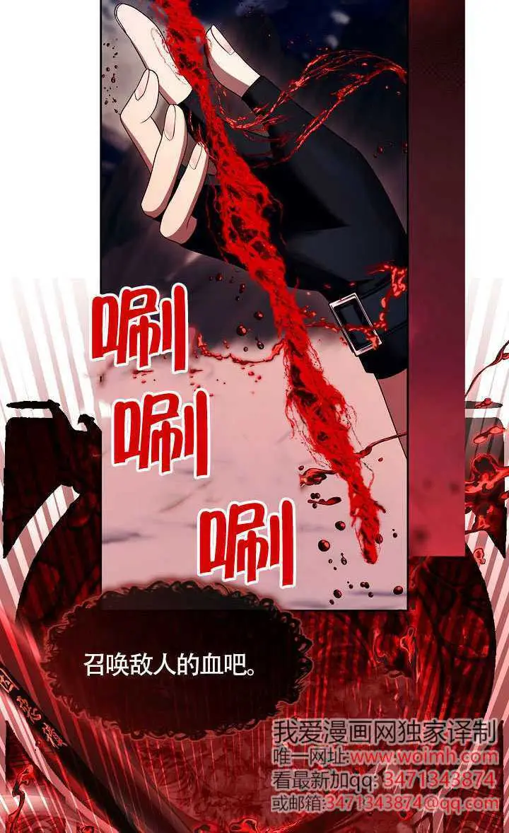 《S级猎头不想成为反派公女》第78话图43