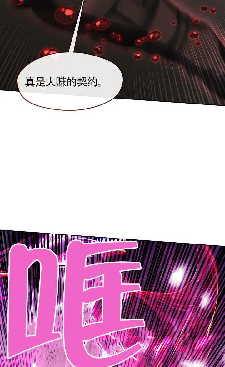 《S级猎头不想成为反派公女》第78话图45