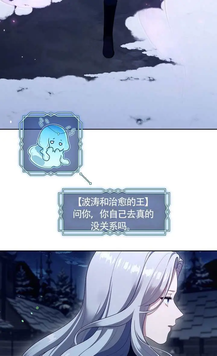 《S级猎头不想成为反派公女》第78话图5