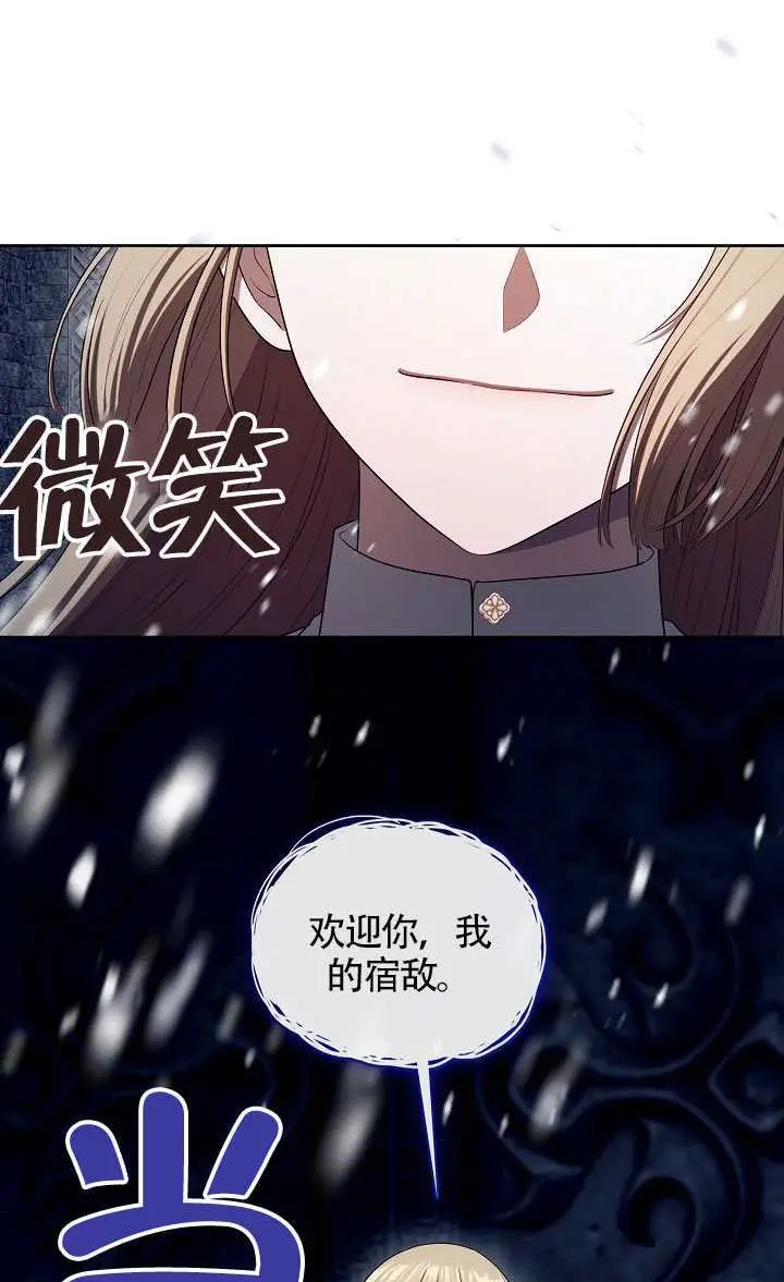 《S级猎头不想成为反派公女》第78话图55