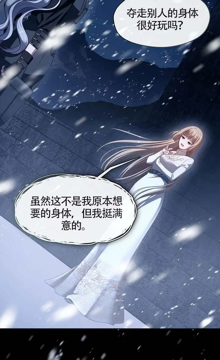 《S级猎头不想成为反派公女》第78话图58
